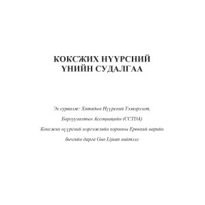 Коксжих нүүрсний үнийн судалгаа 2026 оны 08 дугаар сар
